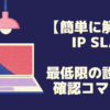 IP SLA