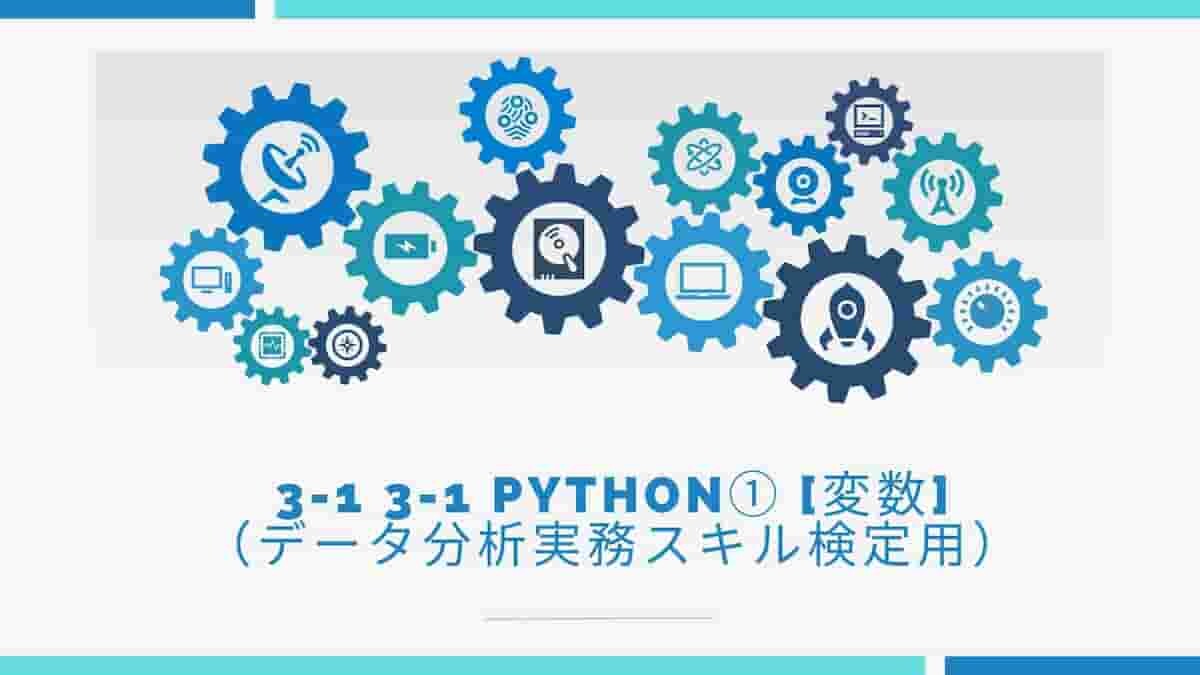 3-1 python① [変数] (1)